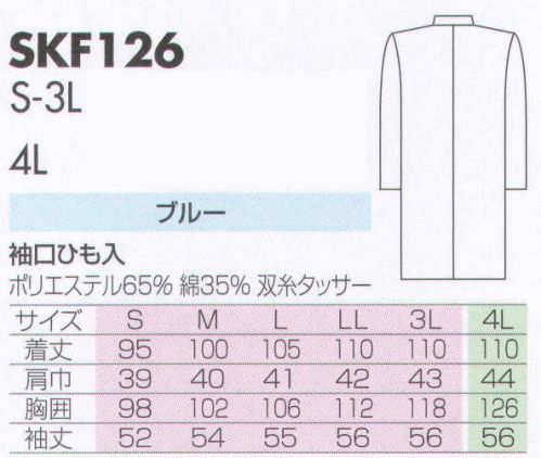 サカノ繊維 SKF126 女子ブルー診察衣 ダブル  サイズ／スペック